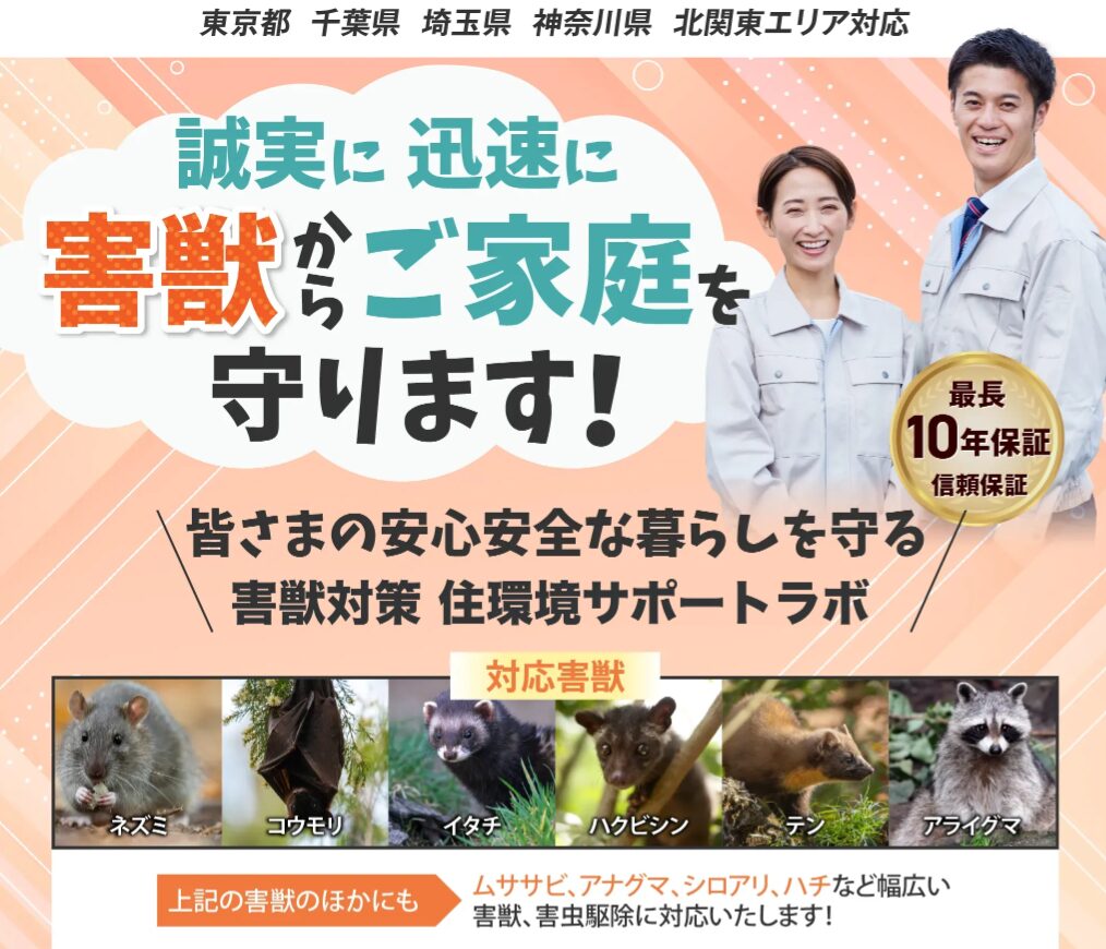 住環境サポートラボ