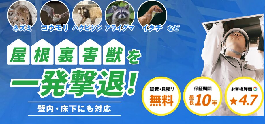 害獣BUZZ